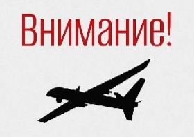 Инструкции при атаке БПЛА